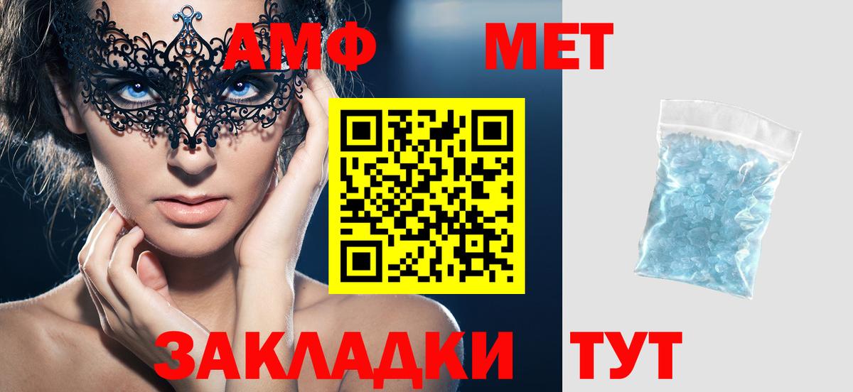 Учалы  Amphetamine  Вход с VPN  АМФ VHQ 