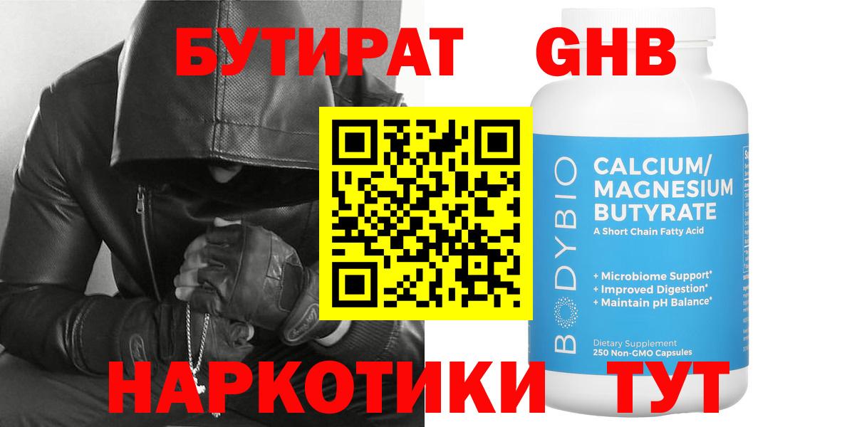 Бутират  БУТИРАТ жидкий экстази  Вход с VPN  Учалы 
