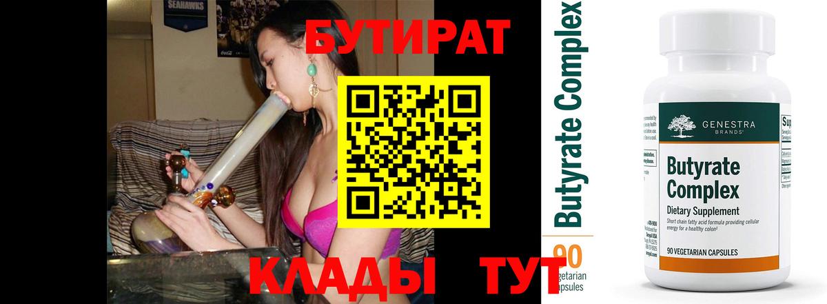 БУТИРАТ BDO 33% Учалы