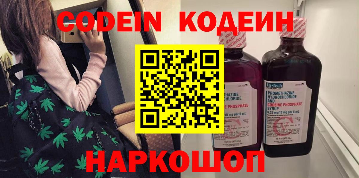 Кодеин напиток Lean (лин) Учалы