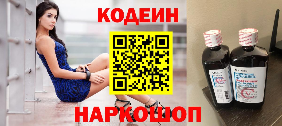 Кодеиновый сироп Lean напиток Lean (лин)  Кодеин Purple Drank  Вход с VPN  Учалы 