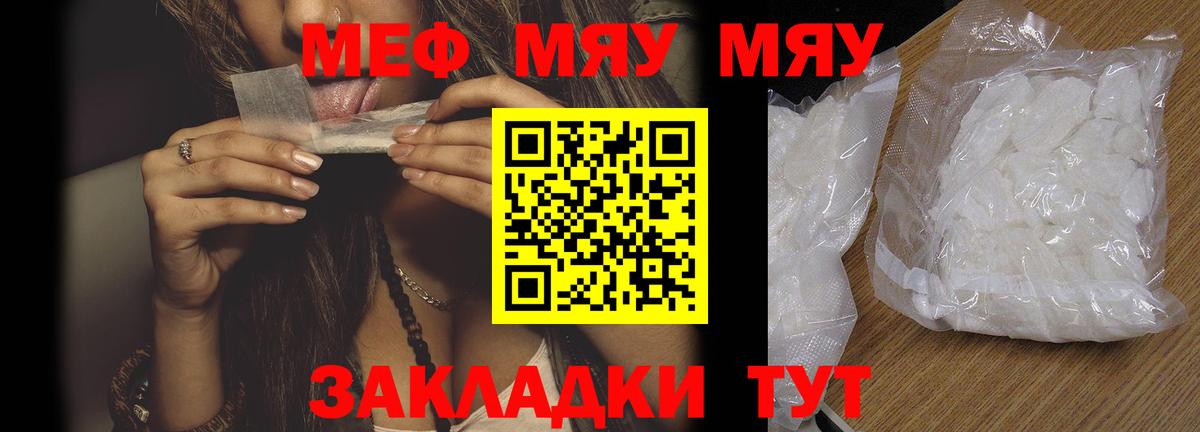 Меф мяу мяу кристаллы Учалы