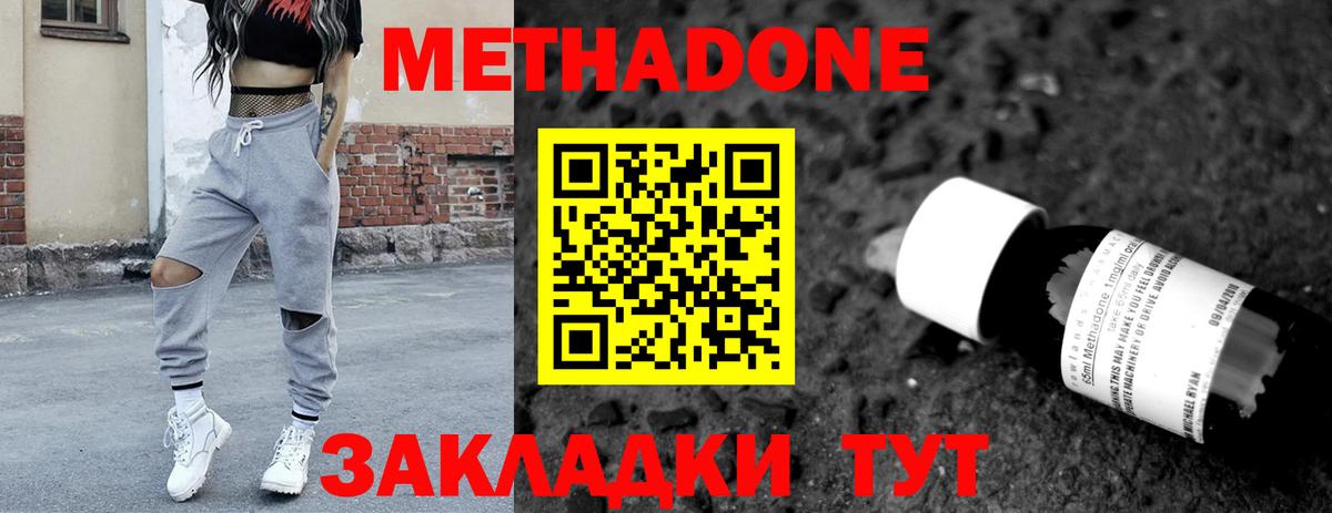 МЕТАДОН methadone  mega сайт  Метадон кристалл  Учалы  Вход с VPN 